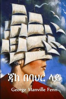 ጃክ በባህር ላይ: Jack at Sea Amharic edition