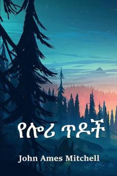 የሎሪ ጥዶች: The Pines of Lory Amharic edition