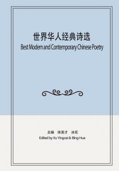 世界华人经典诗选: Best Modern and Contemporary Chinese Poetry