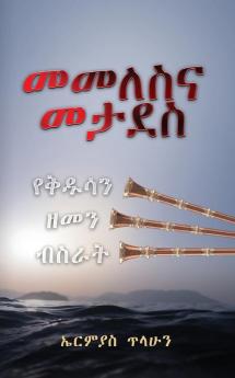 መመለስና መታደስ