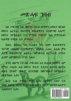 ጽውጽዋይ ንህጻናት (Tigrinya Edition)