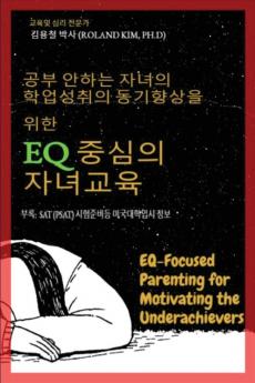 공부 안하는 자녀의 학업성취의 동기향상을 ... parenting for motivating the underachievers