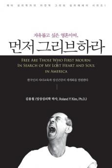 자유롭고 싶은 영혼이여 먼저 그리브하라 (Free ... Search of My Lost Heart and Soul in America