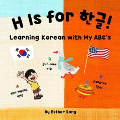 H is for 한글!