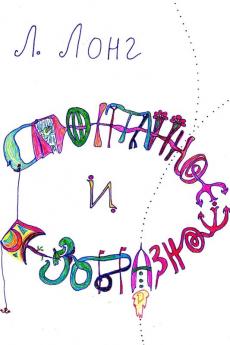 Спонтанное и безобразное (Spontaneous And Wicked)