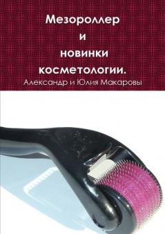 Mesoroller news and cosmetology