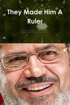 جعلوه حاكما