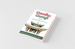 கொரிய மொழி -தமிழ்வழி கற்றல் - Korean Language in Tamil