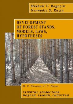 DEVELOPMENT OF FOREST STANDS.  MODELS LAWS HYPOTHESES