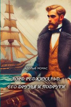 Lord Redzhinald ego druzya i podrugi