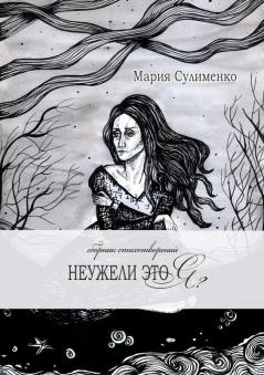 Неужели это я?