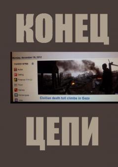 КОНЕЦ  ЦЕПИ