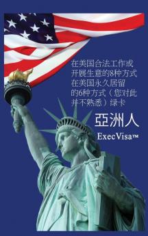 美国签证: ExecVisa 亞洲人