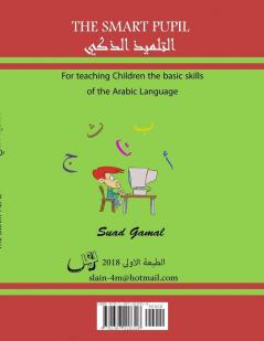 (التلميذ الذكي (لتعليم الأطفال المهارات الأساسية للغة العربية