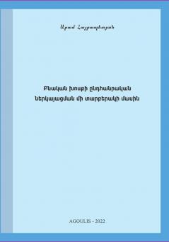 On Syntactic Structure Representation
