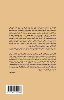 ایران، محور امید