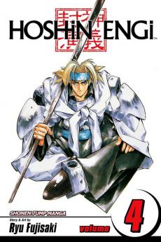 HOSHIN ENGI VOL. 04