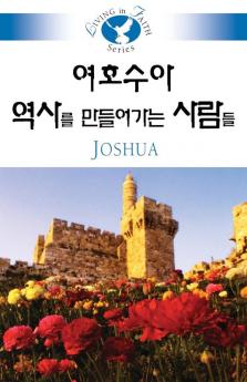 Living in Faith - Joshua Korean 5059