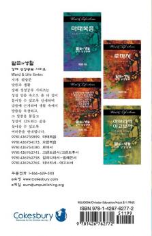 Word & Life Series: I Peter - Jude (Korean) (Word and Life)