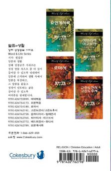 Word & Life Series: Luke (Korean) (Word and Life)