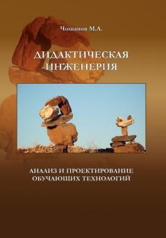 DIDACTICAL ENGINEERING