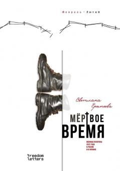 Мертвое время