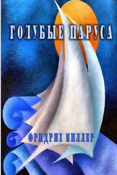 BLUE SAILS (�������������� ������������)