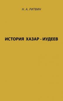 History of Khazar - Jews