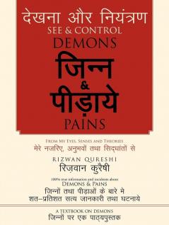 See & Control Demons & Pains