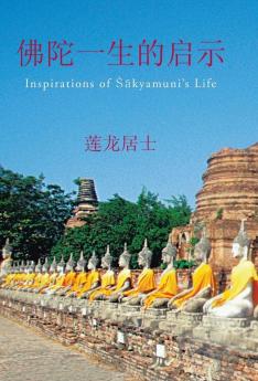 Inspirations of Sakyamuni's Life