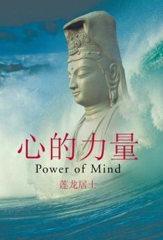 Power of Mind