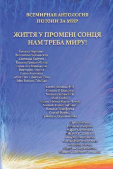 Zhittya u promeni sontsya. Nam treba miru!