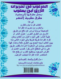 Al Marghoub Tahreeraat Al Azraq Quality Paper المرغوب في تحريرات الأزرق أبي يعقو&#