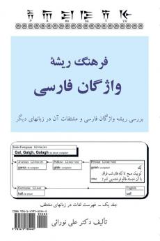 An Etymological Dictionary of Persian English and Other Indo-European Languages Vol 1