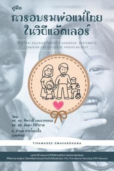 The Thai Adlerian Parent���s Handbook