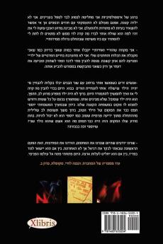 Hints from Paris (Hebrew Version)