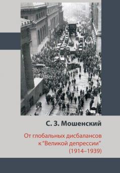 (1914-1939)