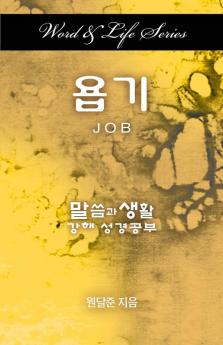 Word & Life Series: Job (Korean)