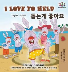 I Love to Help: English Korean Bilingual Edition (English Korean Bilingual Collection)