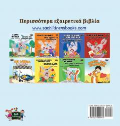 I Love to Help: Greek Edition (Greek Bedtime Collection)