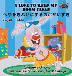 I Love to Keep My Room Clean: English Japanese Bilingual Edition (English Japanese Bilingual Collection)