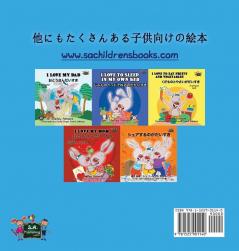 I Love to Keep My Room Clean: Japanese Edition (Japanese Bedtime Collection)