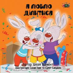 I Love to Share: Ukrainian Edition (Ukrainian Bedtime Collection)