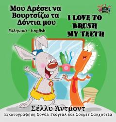 I Love to Brush My Teeth: Greek English Bilingual Edition (Greek English Bilingual Collection)