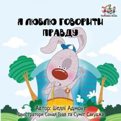 I Love to Tell the Truth: Ukrainian Language Book for Kids (Ukrainian Bedtime Collection)