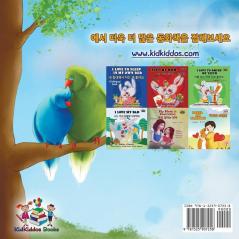 Goodnight My Love! (Korean Children's Book)