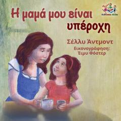 My Mom is Awesome (Greek  book for kids)