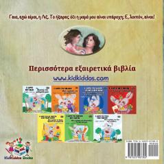 My Mom is Awesome (Greek  book for kids)