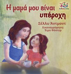 My Mom is Awesome (Greek book for kids): Greek language children's book (Greek Bedtime Collection)