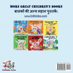 I Love to Help (English Hindi Children's book)